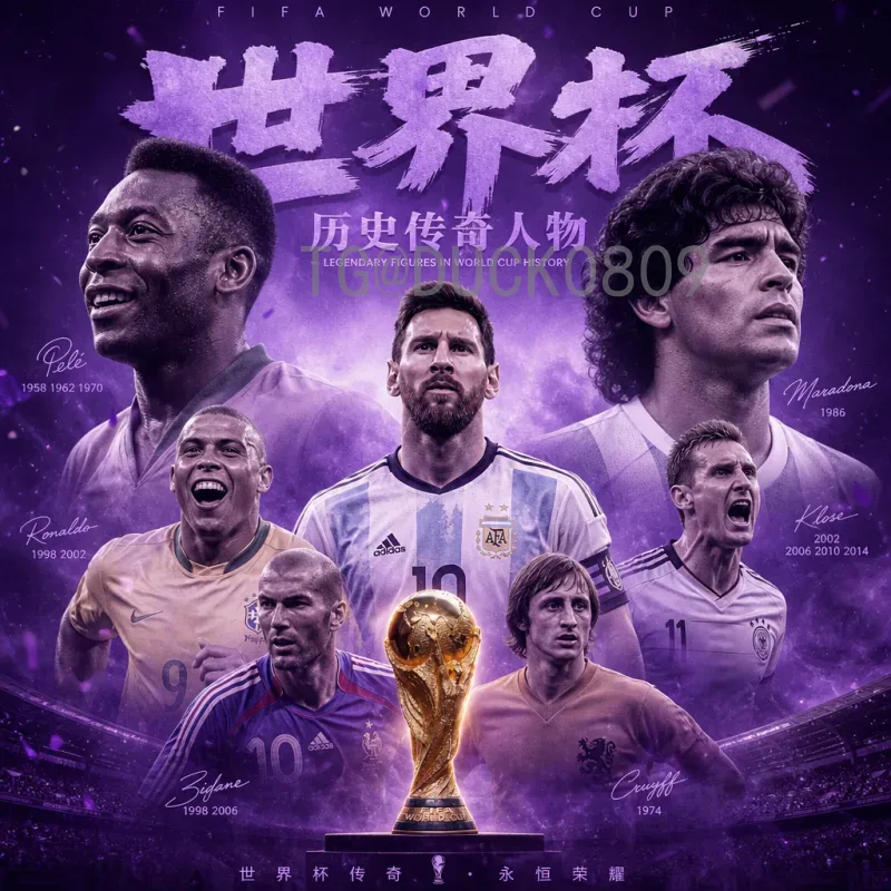 实时2026国际足联世界杯数据统计分析：洞察趋势与预测未来